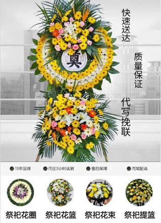 山东青岛即墨市金口镇古阡三村花圈代送